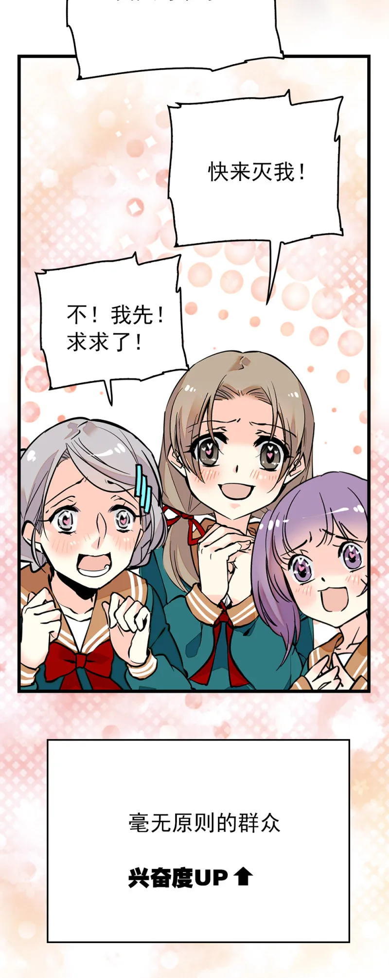 番外魔法少女天团？ 第18页