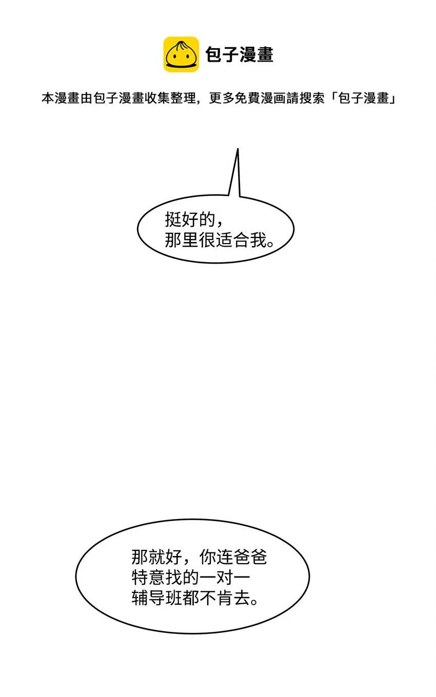 04 我终于得到了他的电话号码？ 第5页