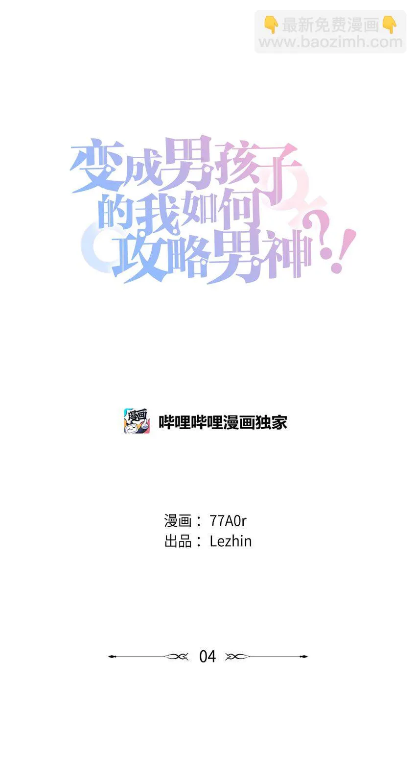 04 我终于得到了他的电话号码？ 第11页