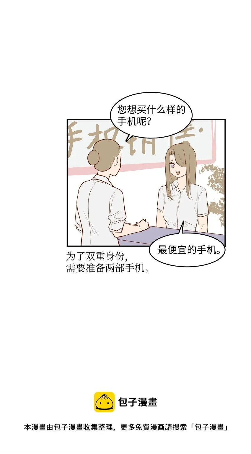 04 我终于得到了他的电话号码？ 第61页