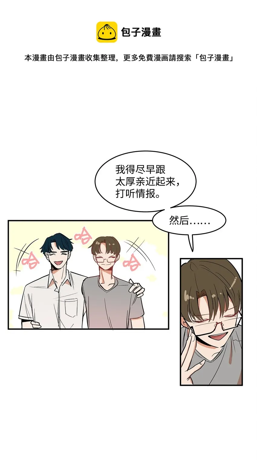 03 成为同桌 第9页