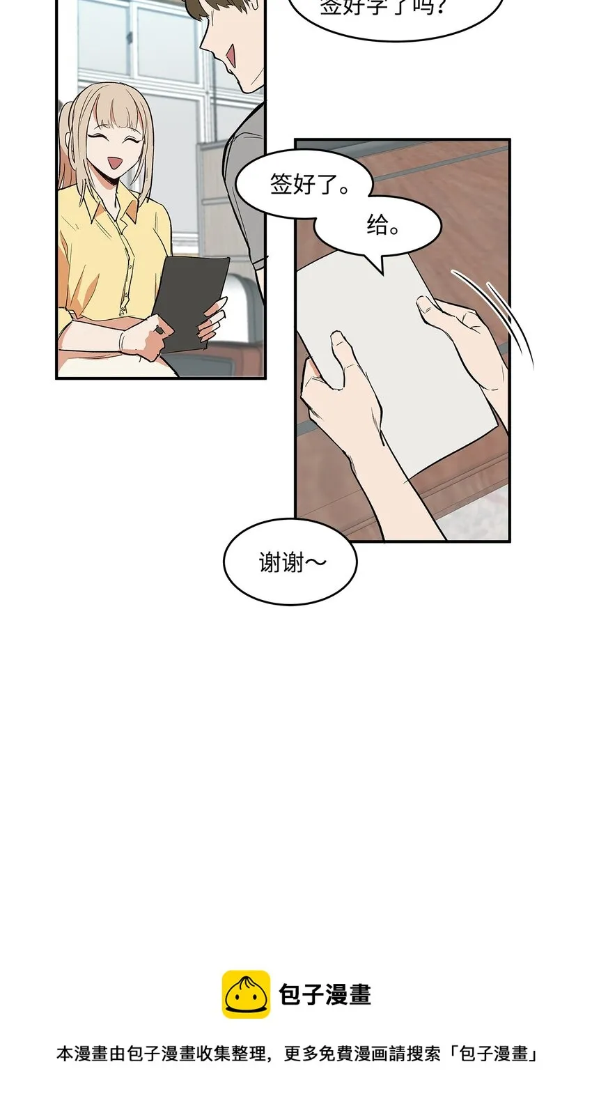 03 成为同桌 第13页