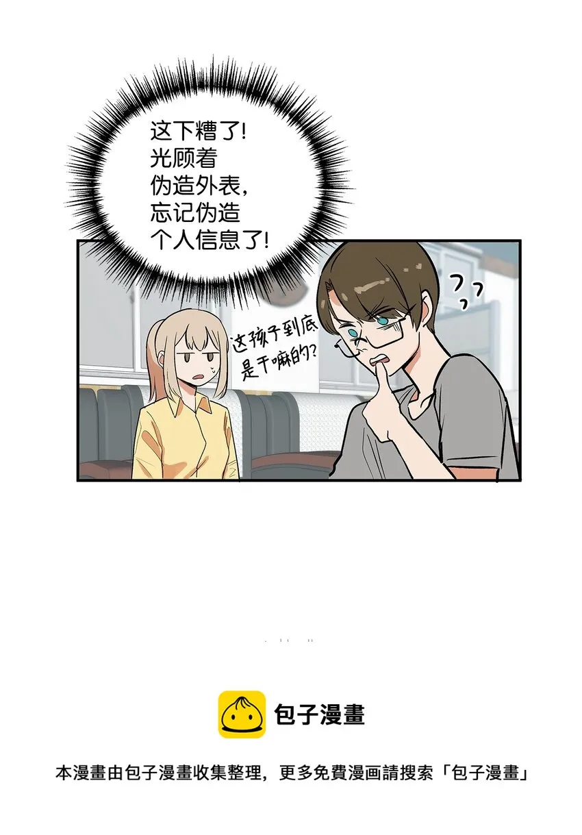 03 成为同桌 第17页