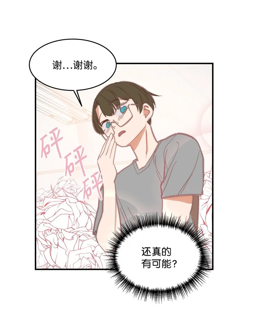 03 成为同桌 第39页