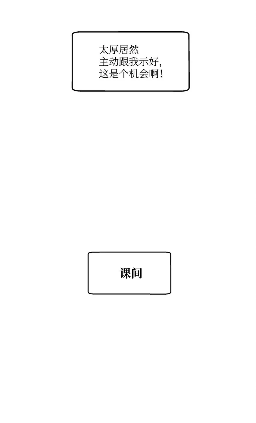 03 成为同桌 第40页