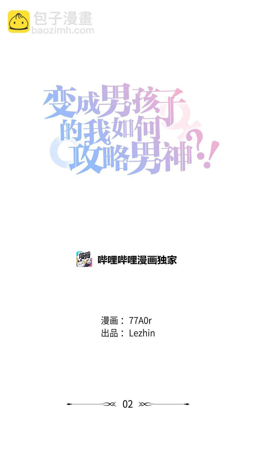 02 变装接近 第11页