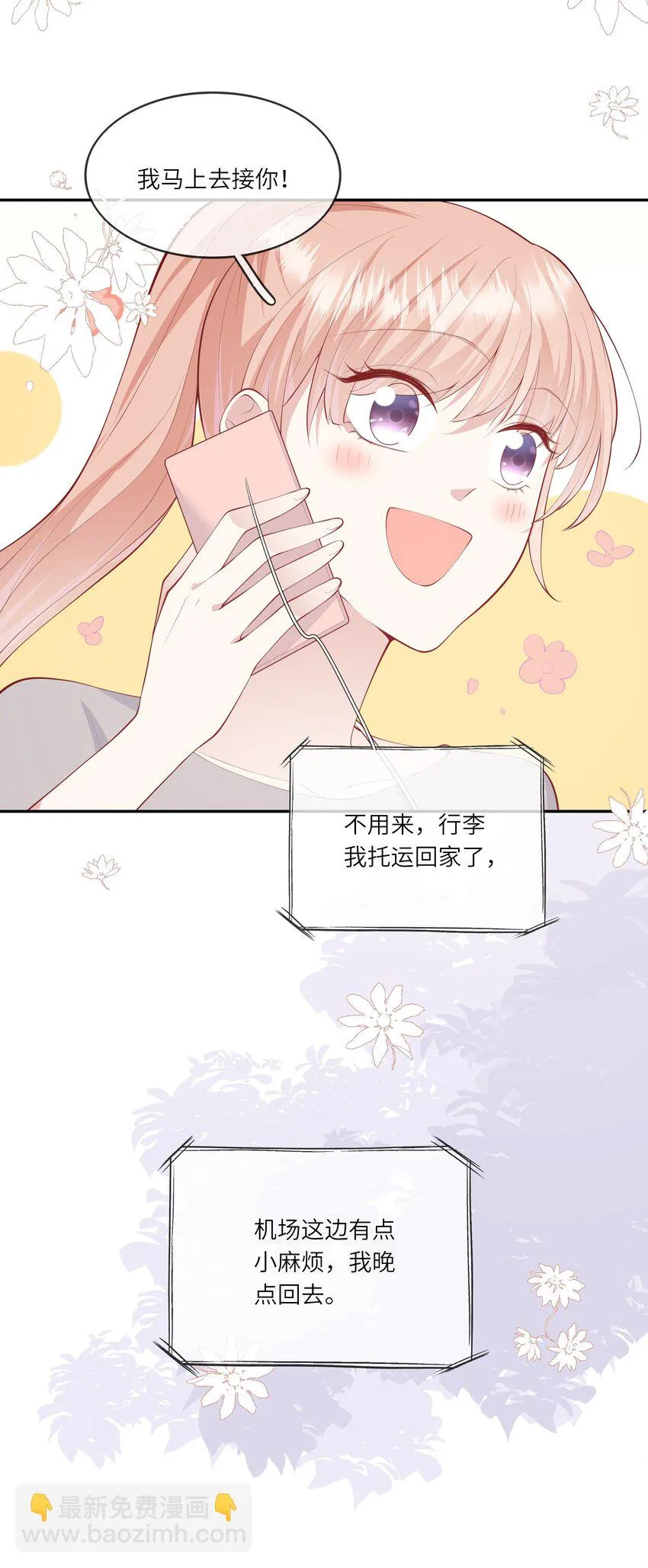 055 爱的约定，终得归宿 第6页