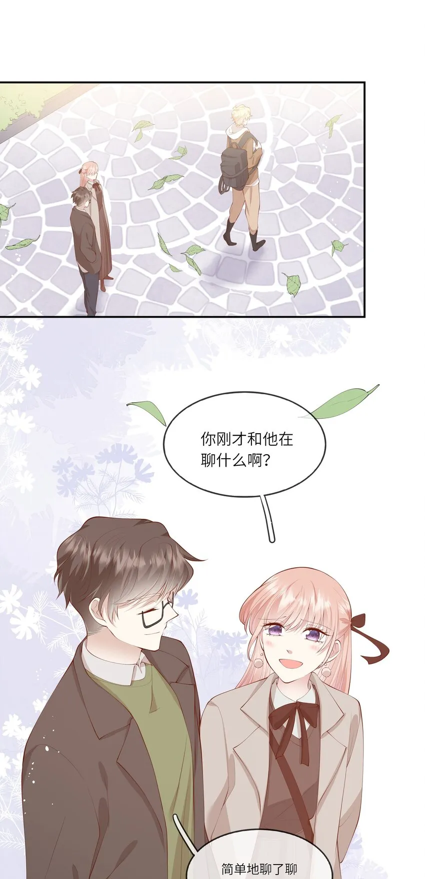 054 波士顿的美丽约会 第18页