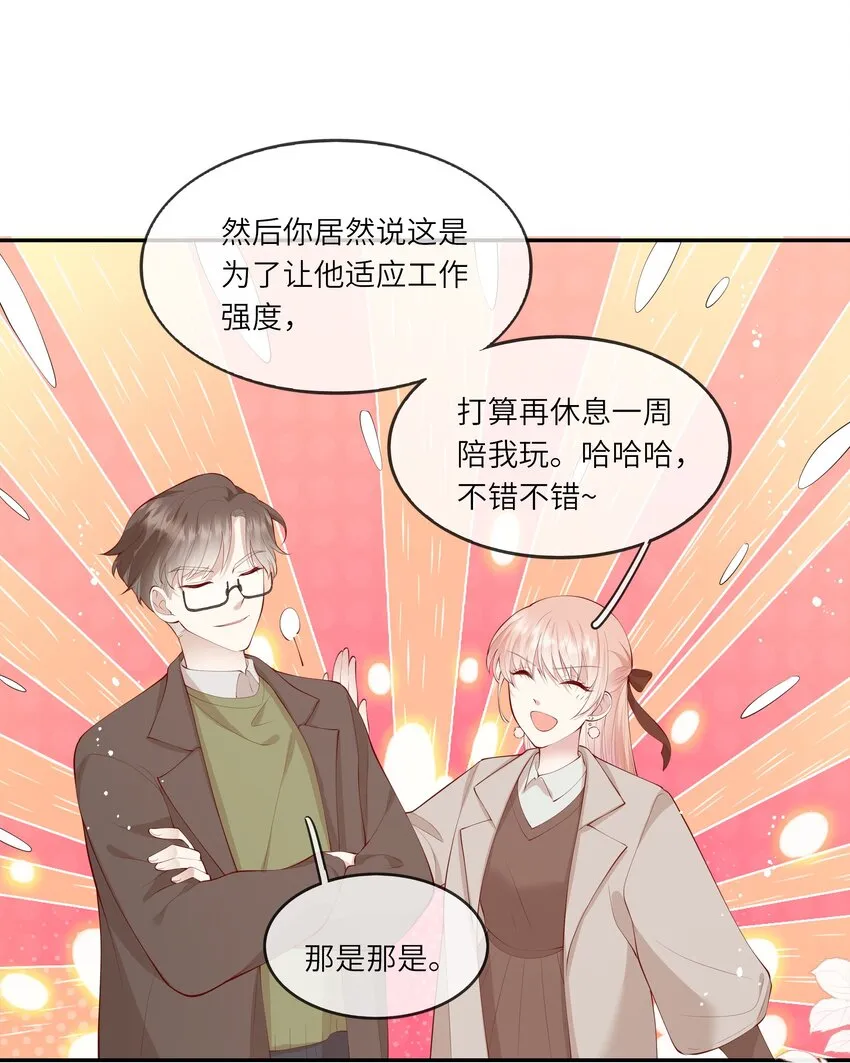 054 波士顿的美丽约会 第20页