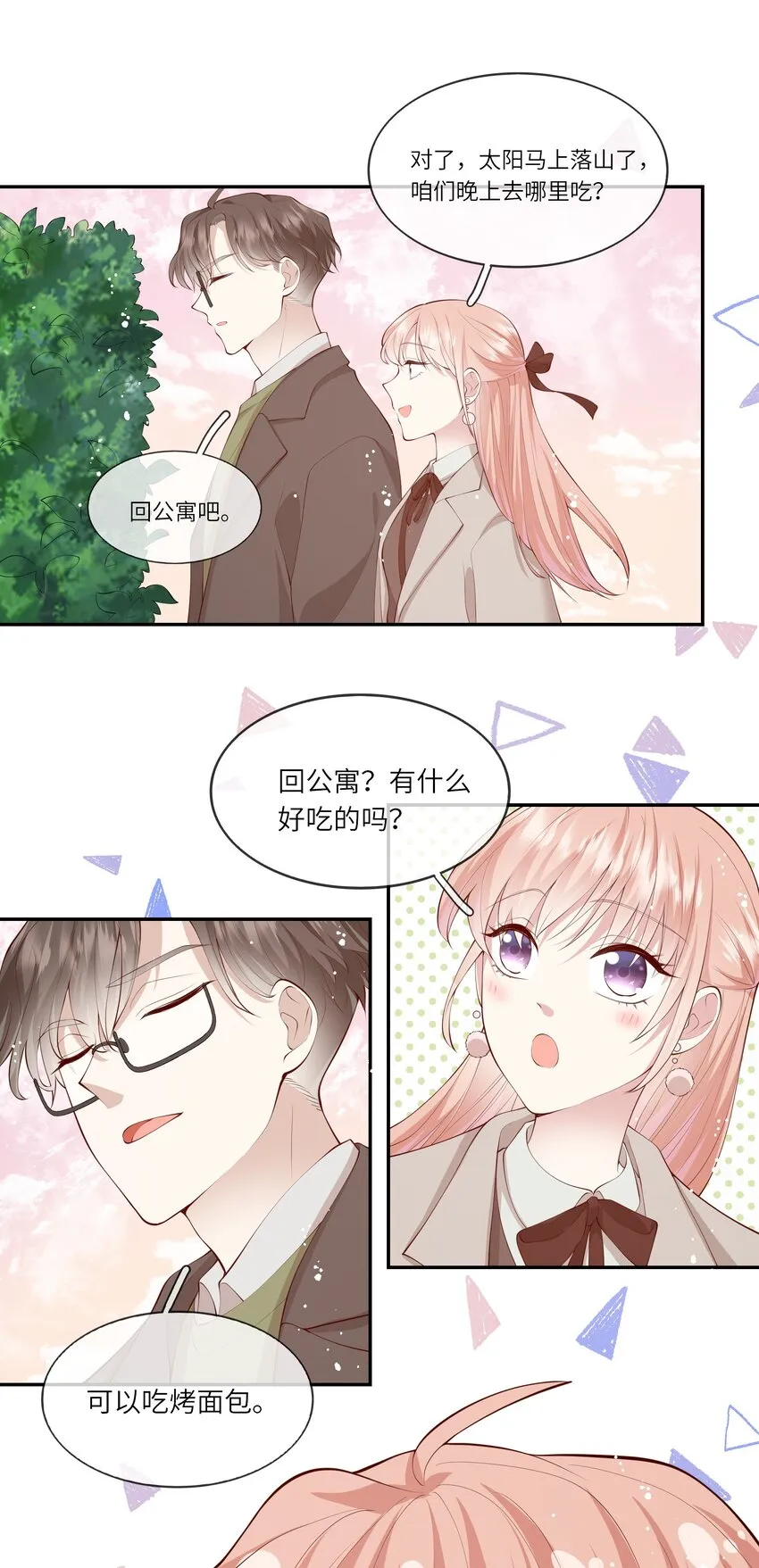 054 波士顿的美丽约会 第23页