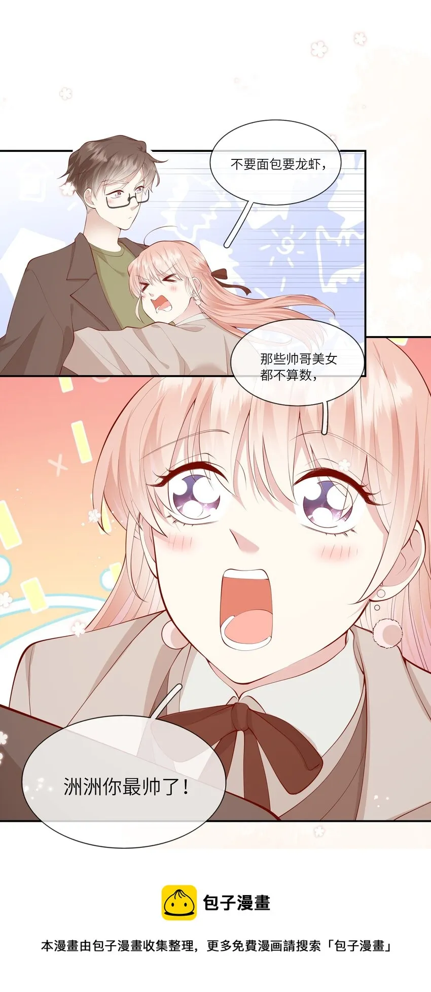 054 波士顿的美丽约会 第25页