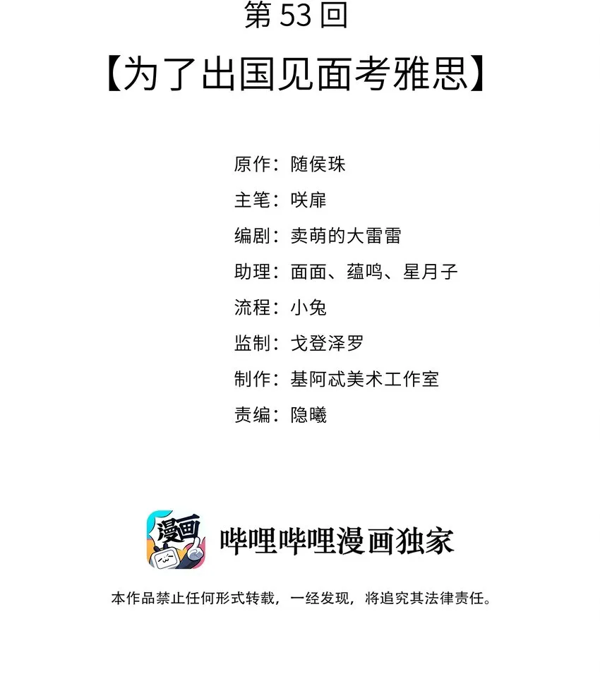 053 为了出国见面考雅思 第2页