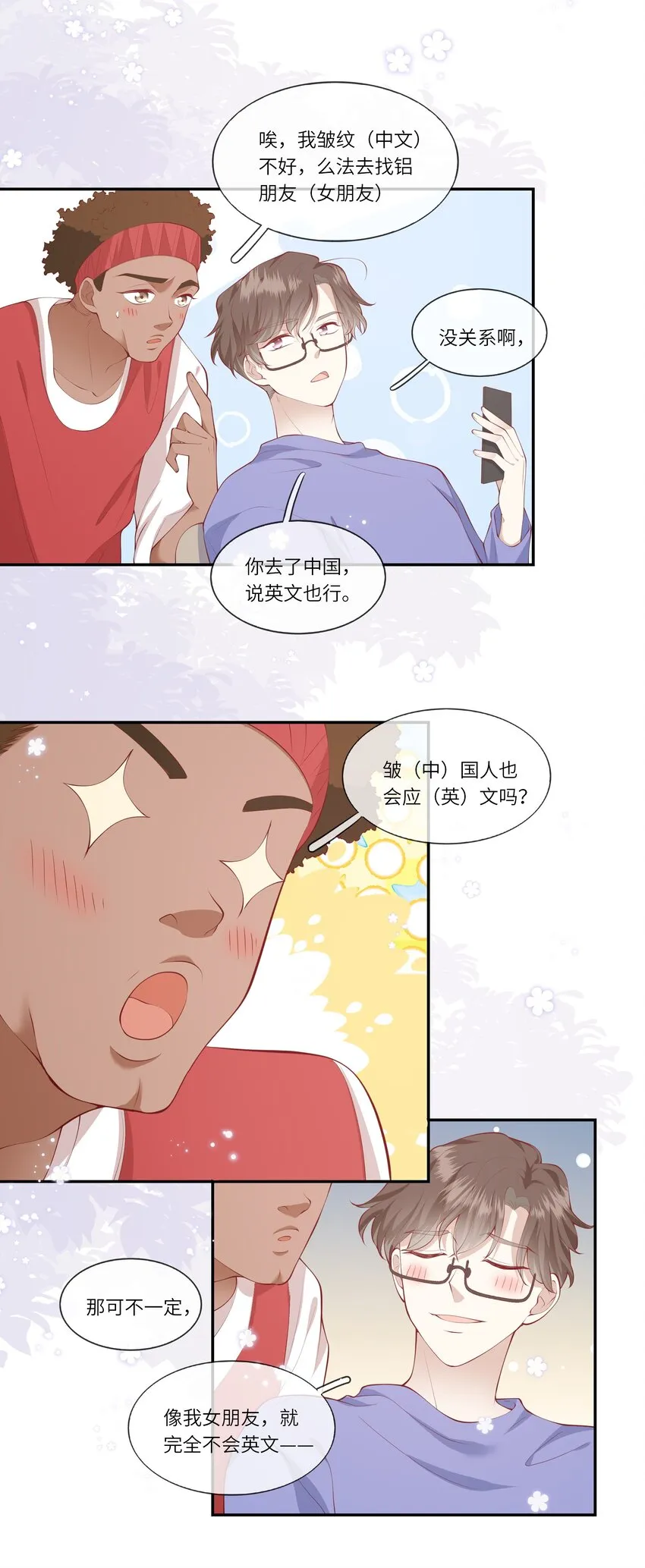 053 为了出国见面考雅思 第8页