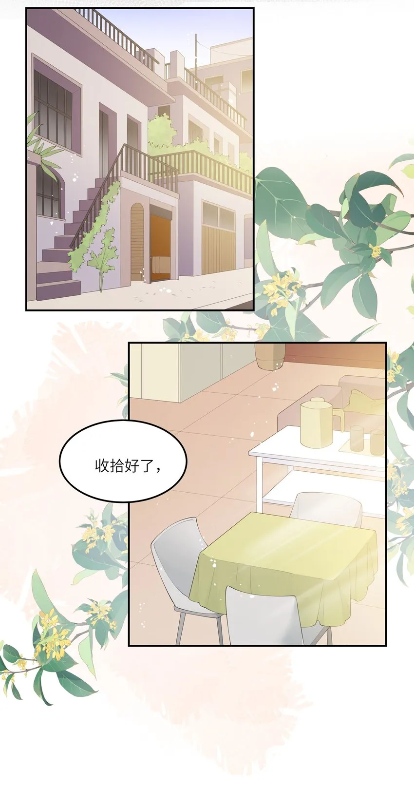 053 为了出国见面考雅思 第22页