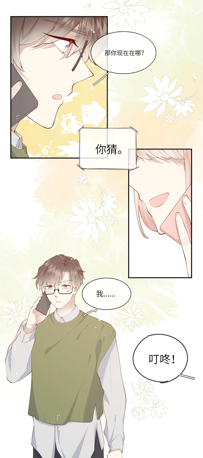 053 为了出国见面考雅思 第30页
