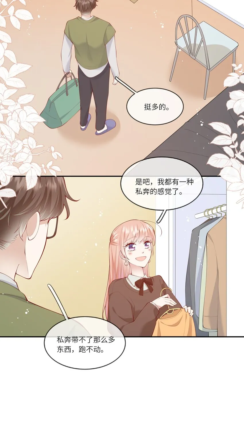 053 为了出国见面考雅思 第42页