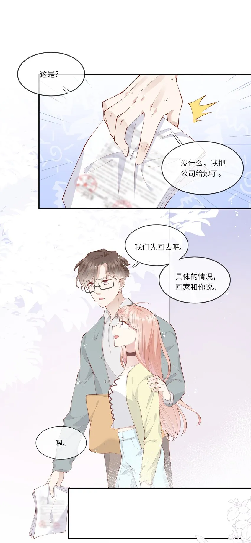 051 我的梦想还有你 第26页