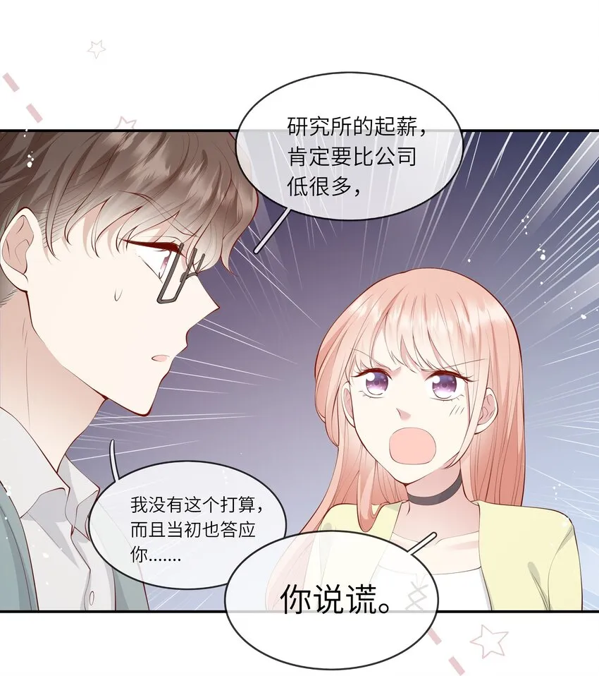 051 我的梦想还有你 第30页