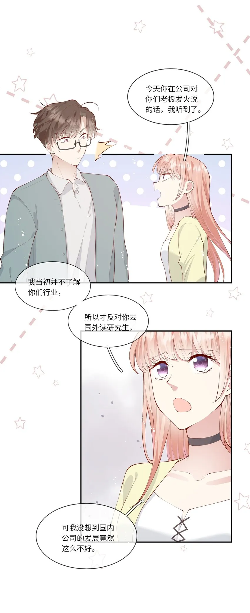 051 我的梦想还有你 第31页