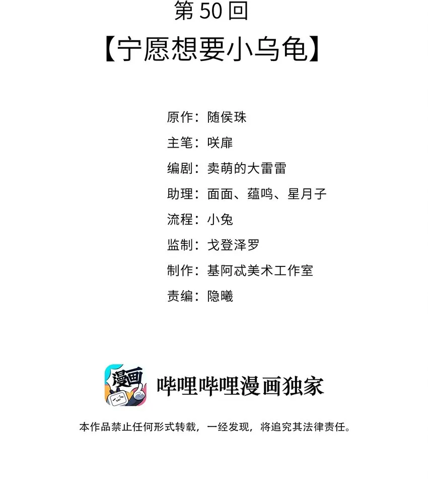 050 宁愿想要小乌龟 第2页