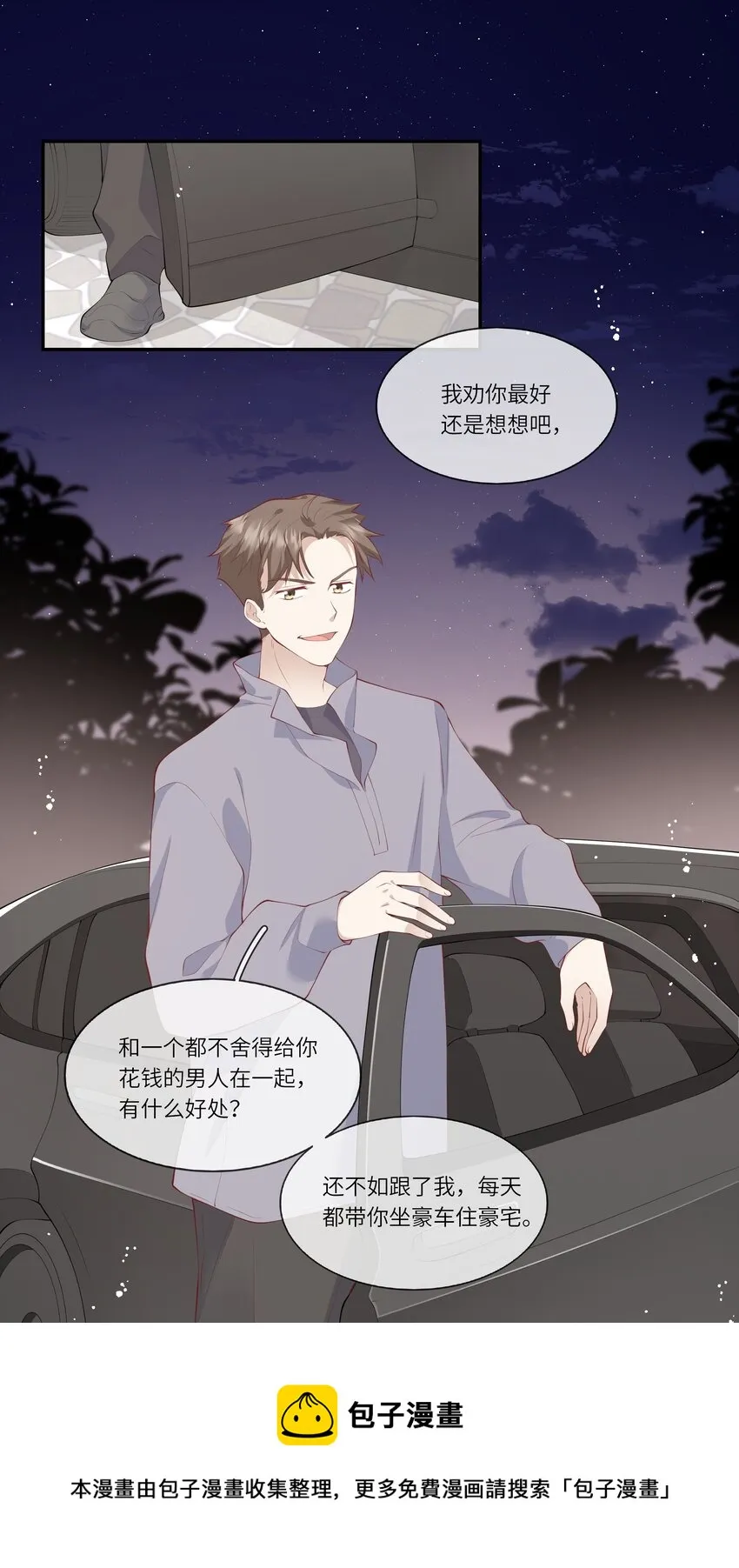 050 宁愿想要小乌龟 第9页