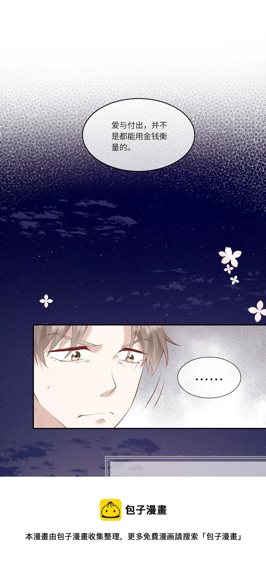 050 宁愿想要小乌龟 第17页