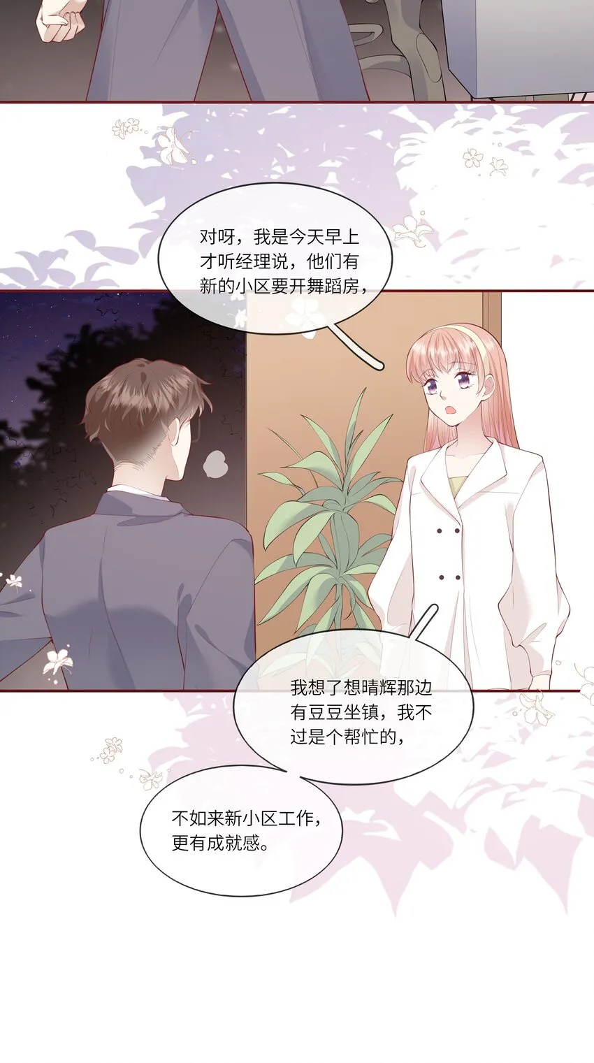050 宁愿想要小乌龟 第20页