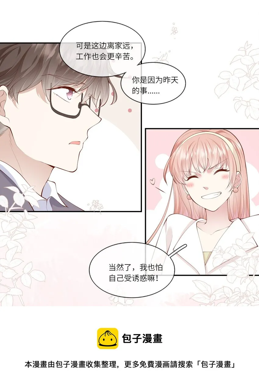 050 宁愿想要小乌龟 第21页