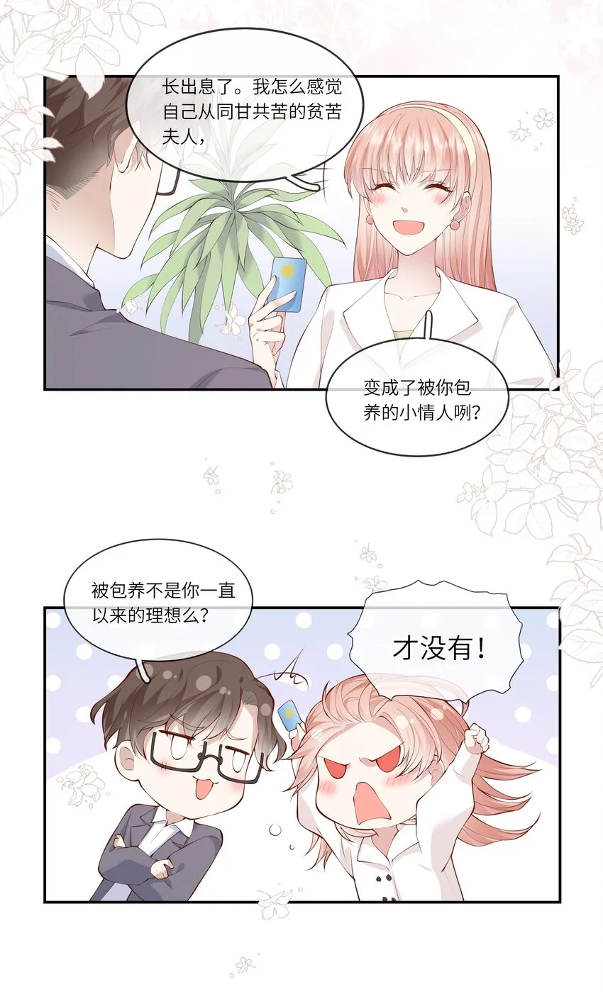 050 宁愿想要小乌龟 第23页