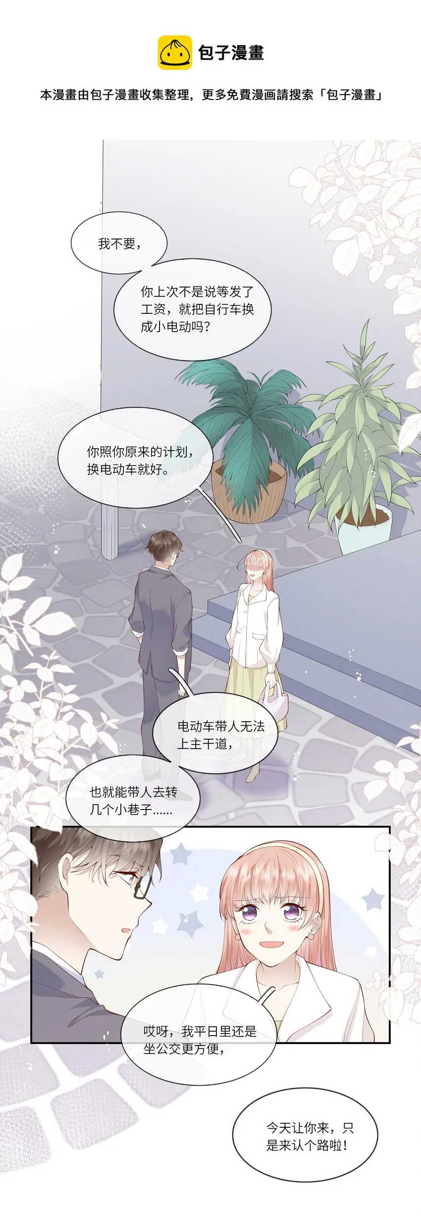 050 宁愿想要小乌龟 第25页