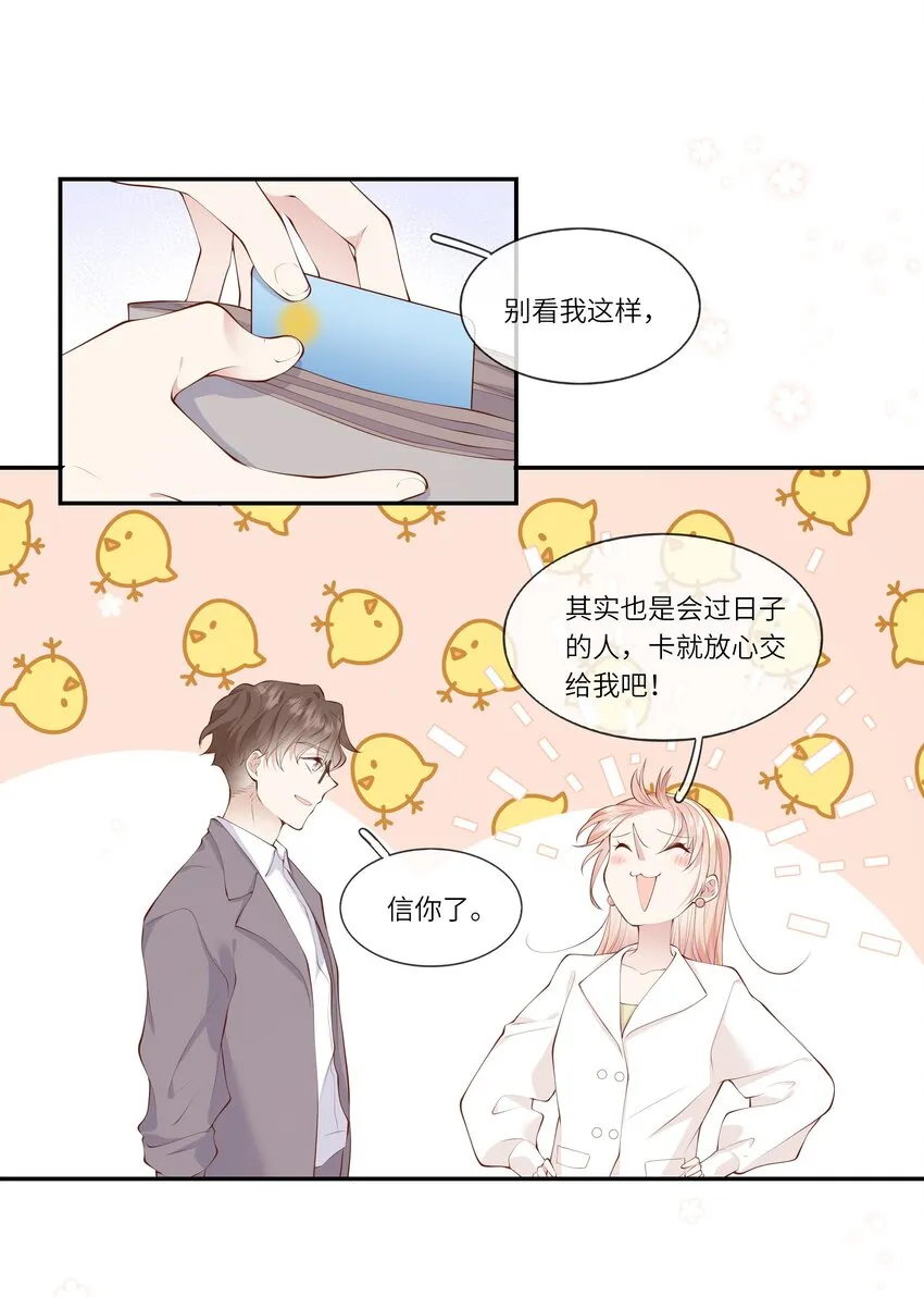 050 宁愿想要小乌龟 第26页