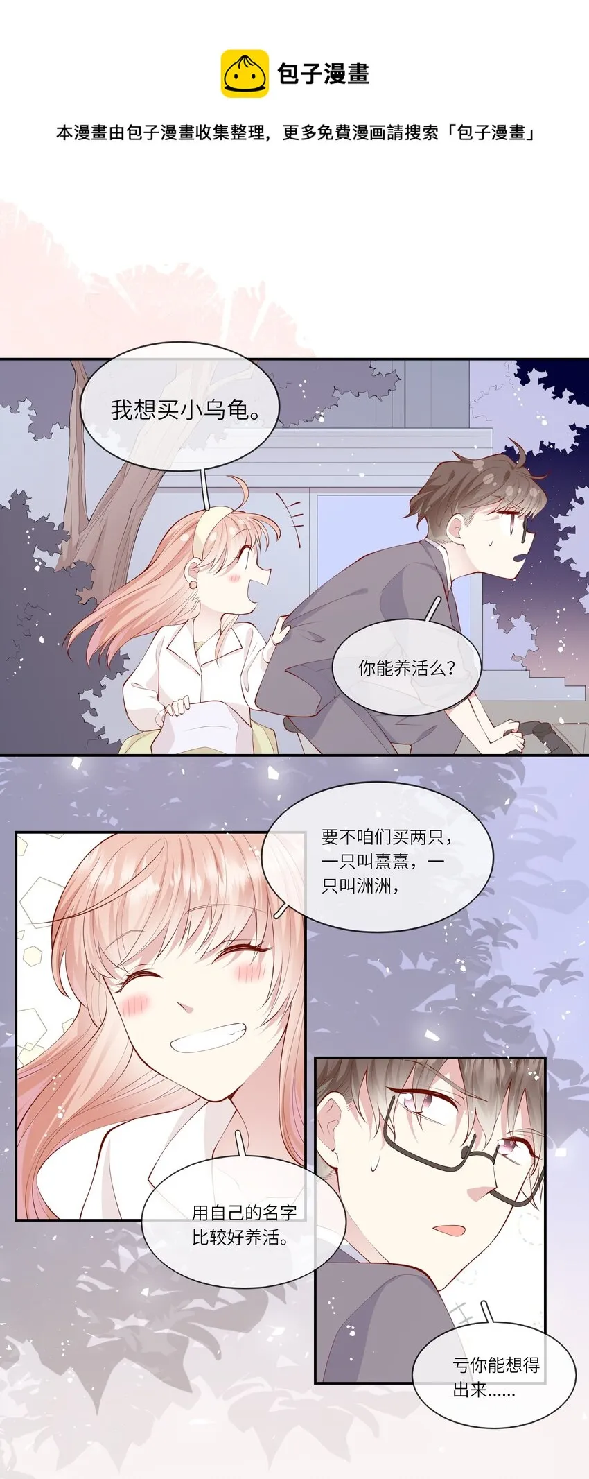 050 宁愿想要小乌龟 第29页