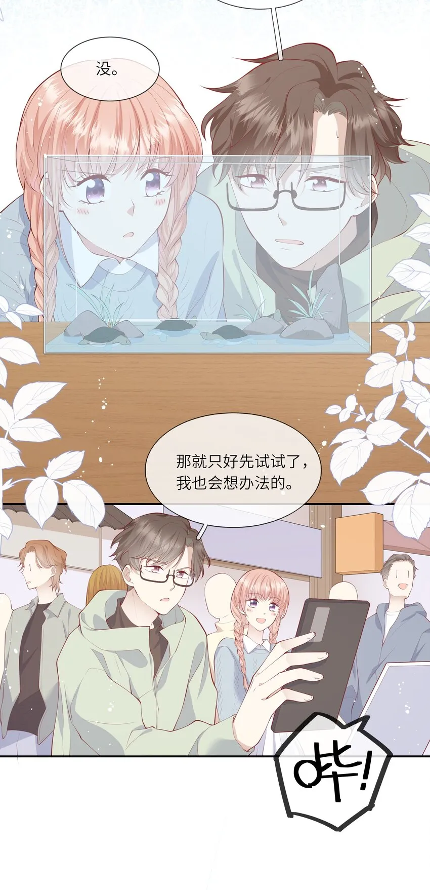 050 宁愿想要小乌龟 第32页