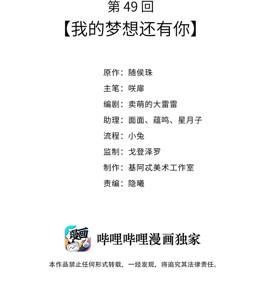 049 我的梦想还有你 第2页