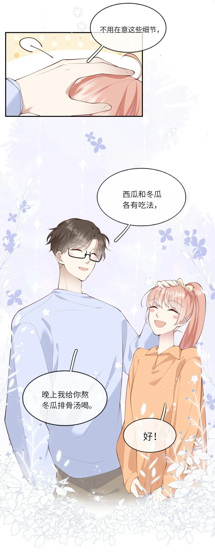 049 我的梦想还有你 第12页