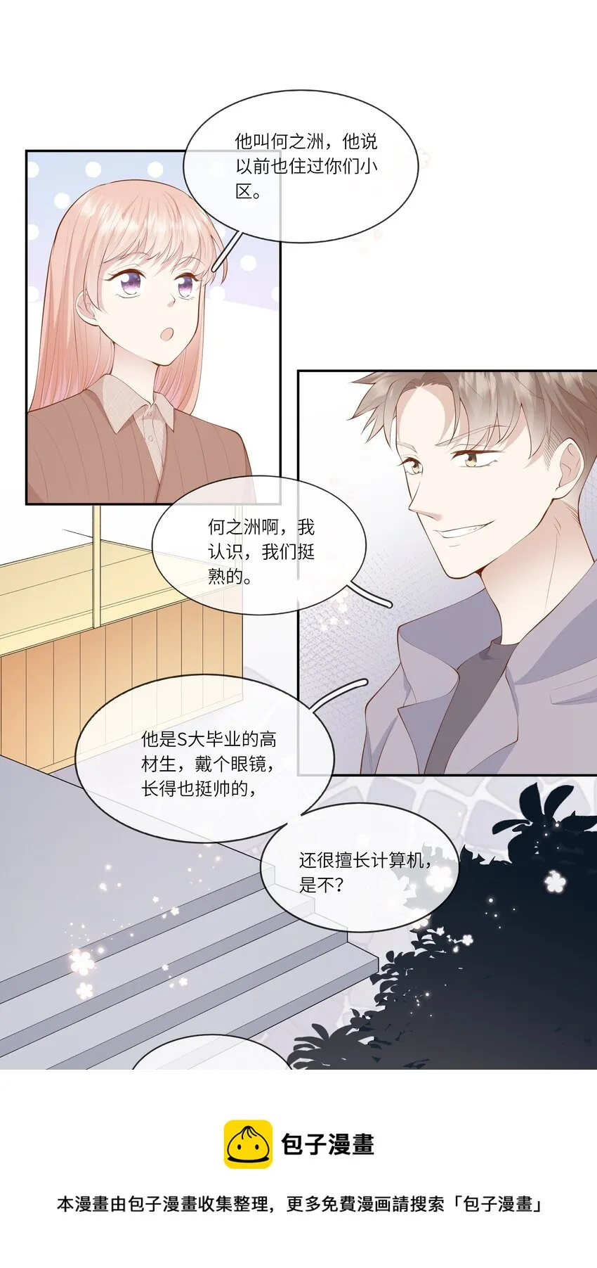 049 我的梦想还有你 第33页