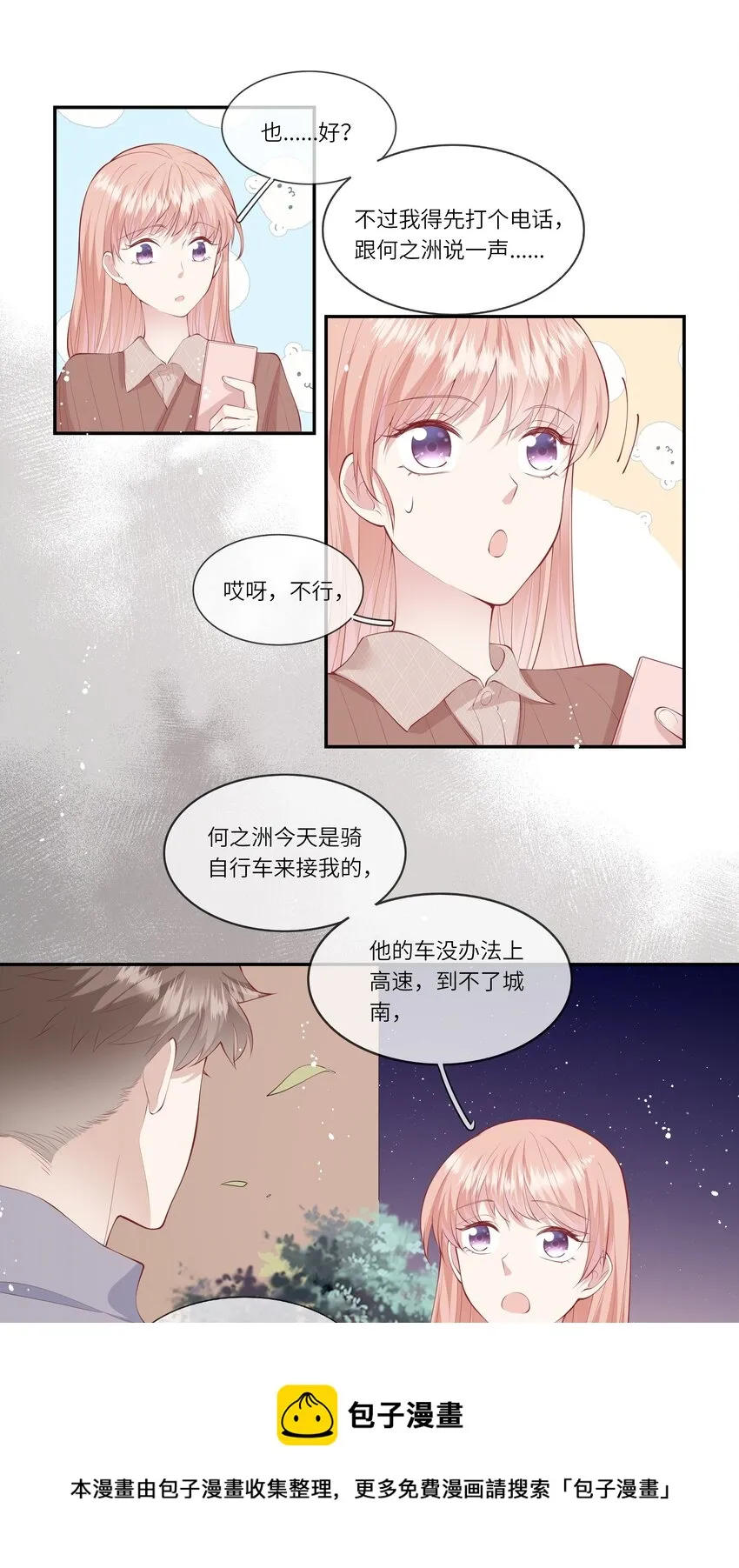 049 我的梦想还有你 第37页