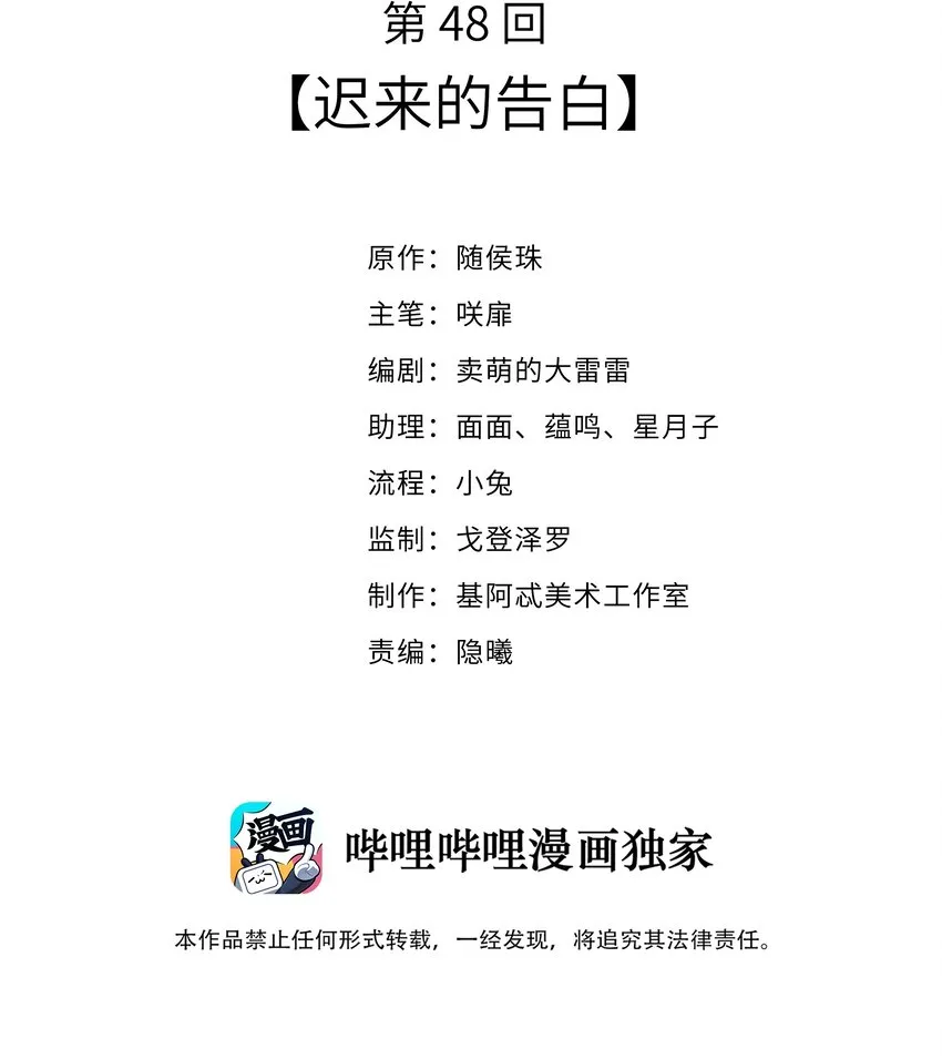 048 迟来的告白 第2页