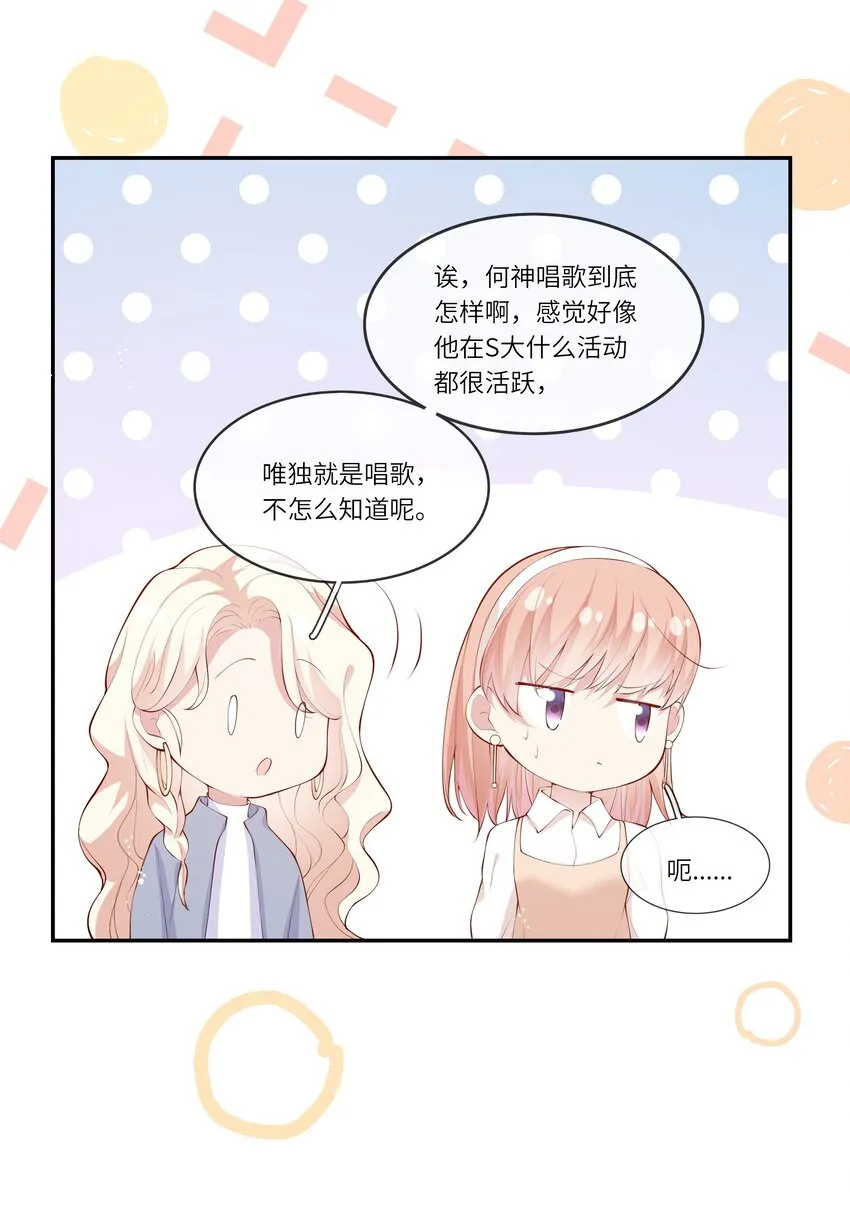 048 迟来的告白 第12页