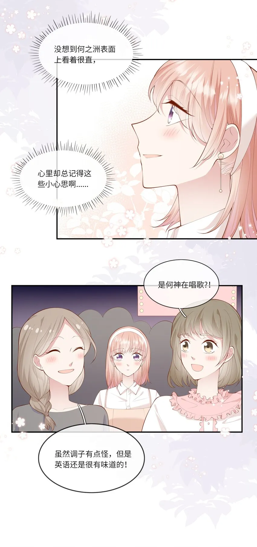 048 迟来的告白 第22页