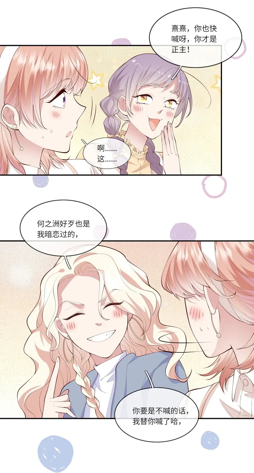 048 迟来的告白 第24页