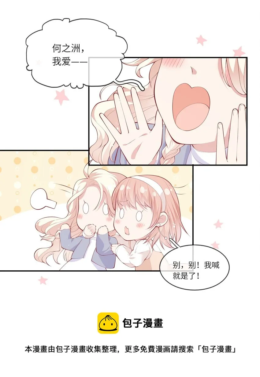 048 迟来的告白 第25页