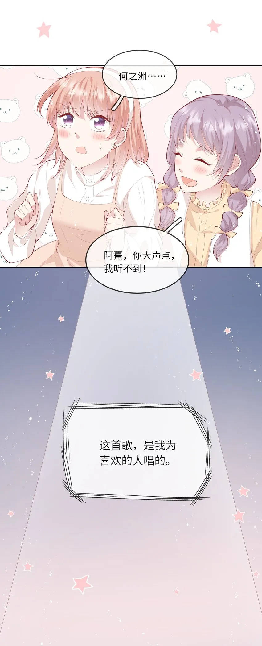 048 迟来的告白 第26页