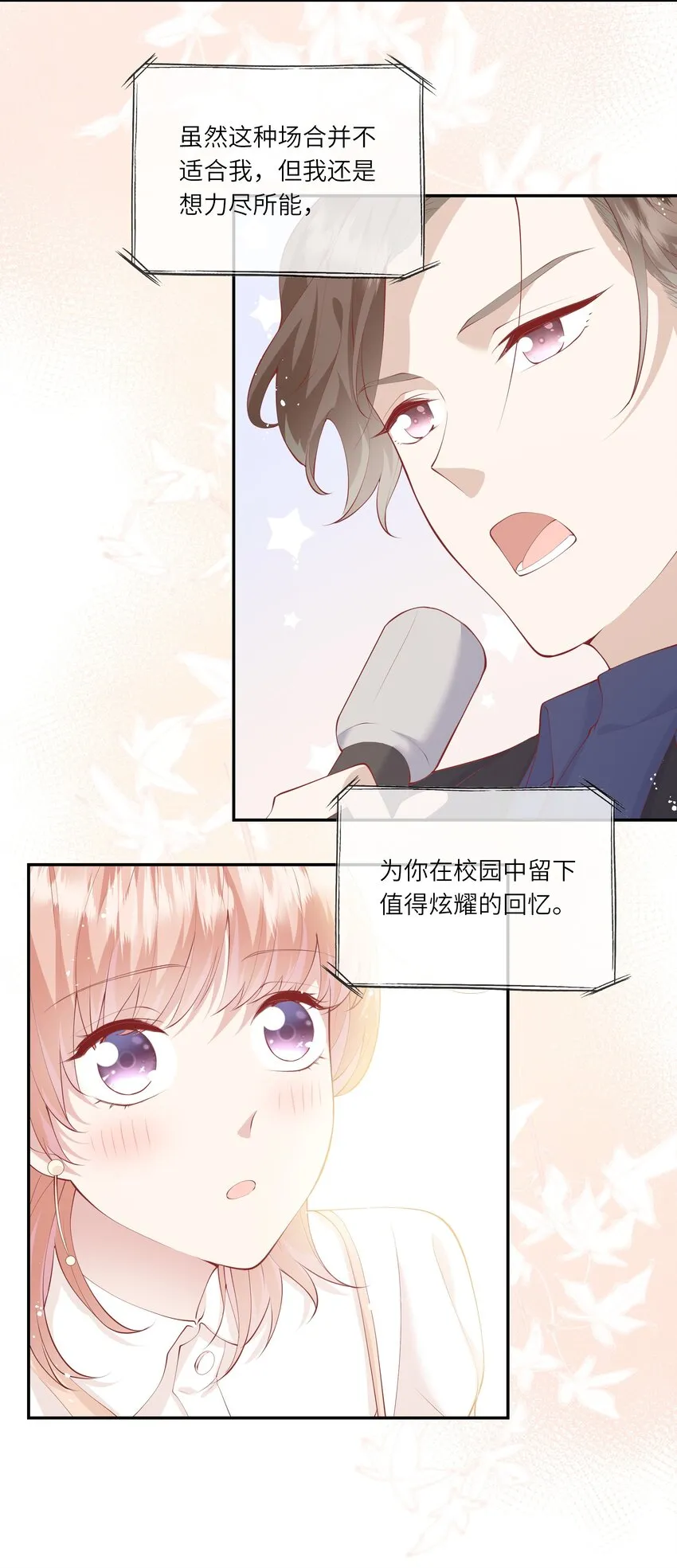 048 迟来的告白 第28页