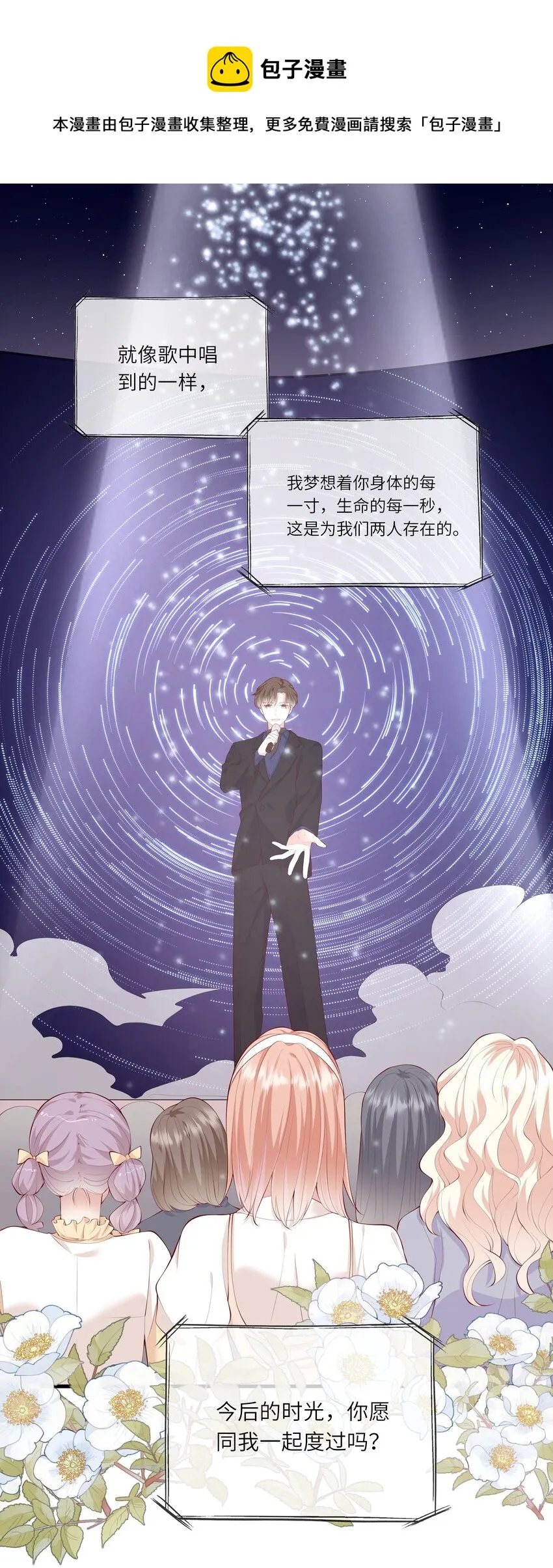 048 迟来的告白 第29页