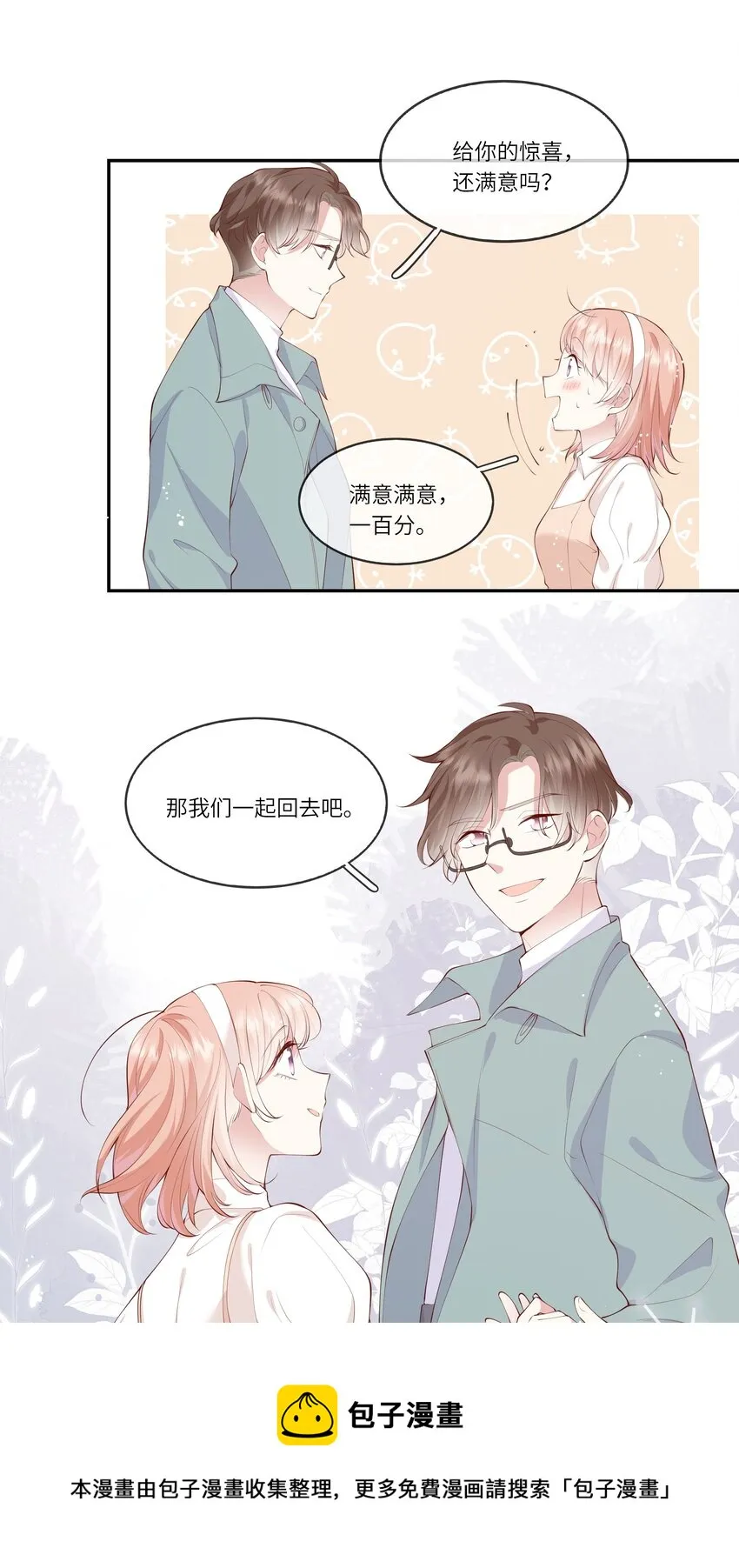 048 迟来的告白 第33页