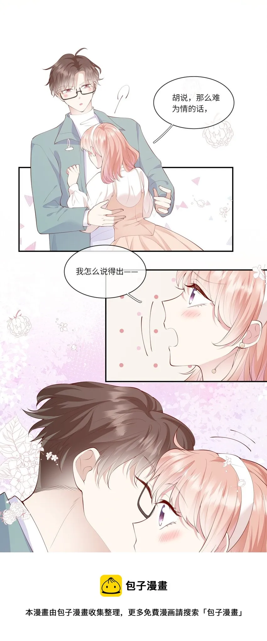 048 迟来的告白 第37页