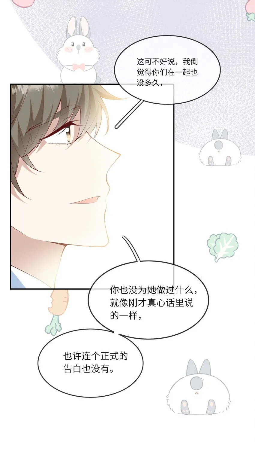 047 岁月是纠结的糊涂账 第32页