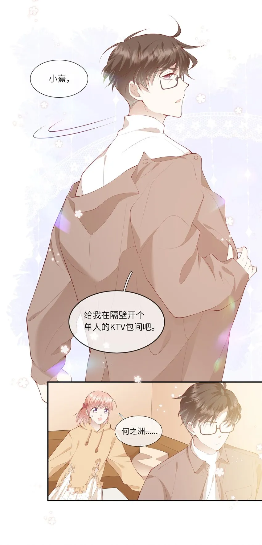 047 岁月是纠结的糊涂账 第34页