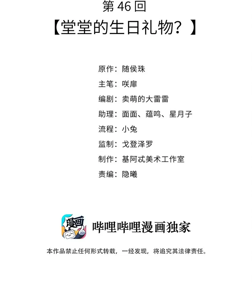 046 堂堂的生日礼物？ 第2页